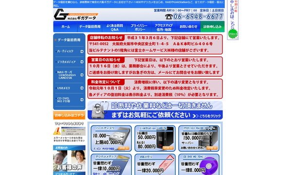 大阪ギガデータの公式サイト画面